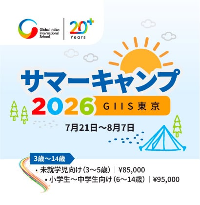 GIIS_JP_SummerCamp_Creatives_2026_WB_Mobile_410pxWx420pxH_JP